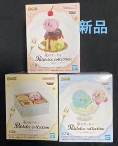 匿名配送　星のカービィ  パルドルチェ　vol.5 vol.6 まとめ売り カービィ パルドルチェコレクション vol.5 vol.6