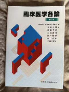 鍼灸　教科書　参考書 東洋療法学校協会編・教科書シリーズ ｜ 医道の日本社(公式