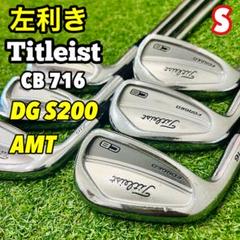 左用　タイトリスト　レフティ　アイアンセット　CB 716 DG AMT S 左用 タイトリスト レフティ アイアンセット CB 716 DG AMT S