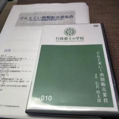 2025年最新】dvd 行政書士の人気アイテム - メルカリ
