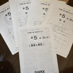 最新！未使用原本！新6年2025年3月度入室組分けテスト　解答用紙付 最新❗️サピックス3年7月入室・組分けテスト原本＋3テスト