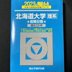 2025年最新】北大 青本の人気アイテム - メルカリ
