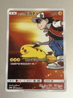 レッドのピカチュウ：ポケモンセンター オープン20周年記念