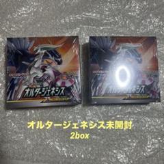 オルタージェネシス　シュリンク付き　新品未開封　2BOX