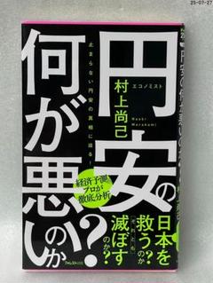 円安の何が悪いのか?