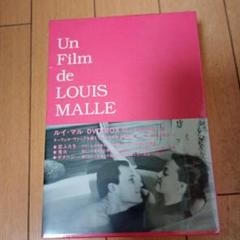 ルイ・マル DVD-BOX III