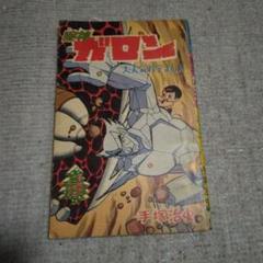 冒険王　1966年3月　付録3冊 冒険王 1966年3月 付録3冊 冒険王 1966年3月 付録