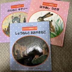 チャイルド本社 シートン動物記12冊、こども伝記ものがたり21冊