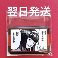 【新品】　富江　缶バッジ　6点セット　伊藤潤二　マニアック　オンラインくじ　くじ 新品】 富江 D-6 伊藤潤二 マニアック オンラインくじ スクエア