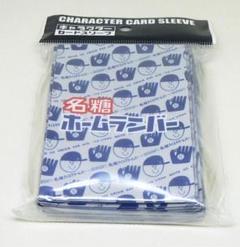 キャラクターカードスリーブ 名糖ホームランバー