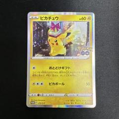 ピカチュウ 272/S-P プロモ おとどけギフト - メルカリ