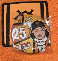 岡本和真　大当たり缶バッチ 読売ジャイアンツ 岡本和真 誕生祭 2025 缶バッジ - メルカリ