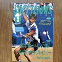 ソフトテニスマガジン 1996年 8月号 B0FCN3VSS9.09.LZZZZZZZ.jpg