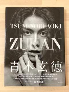 【大型配送タイプ】青木玄徳さん掲載ページ（大型A3サイズ配送） 大型配送タイプ】青木玄徳さん掲載ページ（大型A3サイズ配送）