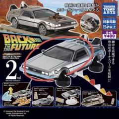4R-566 MJ 1/64 バック トゥ ザ フューチャー デロリアン MJ MODEL 1/64 DeLorean DMC-12 Ⅱ バック トゥ ザ フューチャー