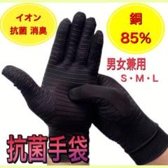 抗菌手袋 レディース メンズ 抗菌 清潔 消臭 抗菌 銅繊維