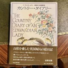 THE COUNTRY DIARY カントリー・ダイアリー エディス ホールデン 81r2PLogxqL._UF1000,1000_QL80_.jpg
