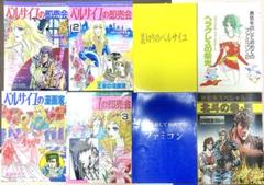レア同人誌　里透みどり　ベルサイユの漫画家　ベルサイユの即売会　北斗の拳 レア同人誌 里透みどり ベルサイユの漫画家 ベルサイユの即売会