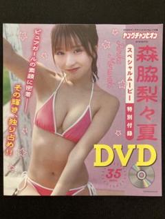 森脇梨々夏　限定　FLASH水着特集号直筆サイン入り　チェキ　特典生写真3枚 注目のピュアガール・森脇梨々夏の初表紙＆巻頭10P！ | ニコニコ