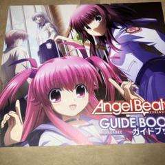 Angel Beats! ガイドブック　エンジェルビーツ　小冊子　key