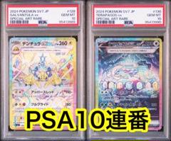 2025年最新】デンチュラex SAR psa10の人気アイテム - メルカリ