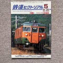 JR西日本　113系（抹茶色）　愛称板差込枠　サボ（弱冷車） 2025年最新】JR西日本113の人気アイテム - メルカリ