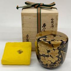 棗石楠花】新井宗賀共箱