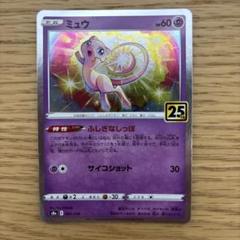 ポケカ　まとめ売り　ミュウ25th など ミュウUR 25th、ミュウEX SR、CP5、キラコレ、ポケキュン - メルカリ