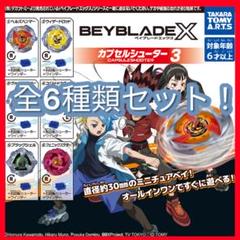 ベイブレードバースト カプセルシューターDXセット 非売品 ベイブレードバースト カプセルシューターDXセット 代っ 非売品