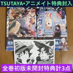【全巻初版未開封】魔男のイチ 1巻【TSUTAYA特典イラストカード計3枚】 魔男のイチ・1巻 初版【TSUTAYA特典 イラストカード(ポスト