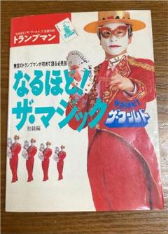 2025年最新】なるほどザ・ワールド トランプの人気アイテム