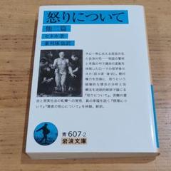 セネカ 怒りについての中古 未使用品を探そう メルカリ セネカ 怒りについての中古 未使用品を探そう メルカリ