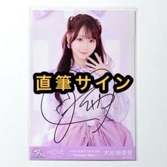 イコラブ 大谷映美里 とくべチュ、して MV衣装 生写真 直筆 ヨリ1枚 大谷映美里 生写真 「とくべチュ、して」MV衣装② - メルカリ