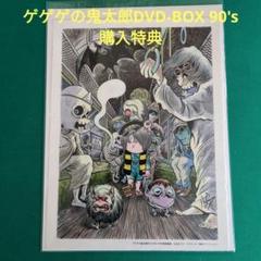 2025年最新】ゲゲゲの鬼太郎 DVD 90の人気アイテム - メルカリ