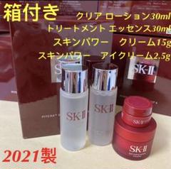 SKIIクリアローション トリートメントエッセンス アイクリーム 美容クリーム