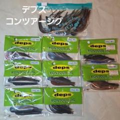 デプス コンツアージグ deps KONTOUR JIGのサムネイル
