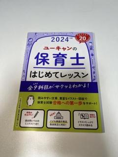 期間限定❤️❤️❤️保育士試験対策テキスト❤️❤️❤️ 全9冊 U-CAN❤️ 2025年最新】ユーキャン 保育士の人気アイテム - メルカリ