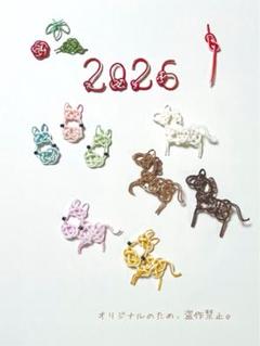 水引パーツ 2026年干支 午年 馬 ポニー - メルカリ