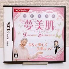 【USED】佐伯チズ式 夢美肌 Dream Skincare 任天堂 DS