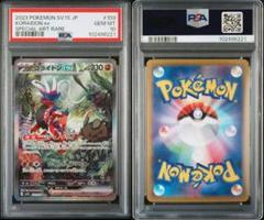 ミライドン コライドン SAR psa10セット 人気商品の PSA10連番セット】ミライドンex SAR コライドンex