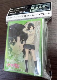 未開封 アマガミ 15th 七咲逢 スリーブ