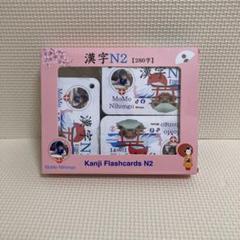 Kanji Flashcards N2 by MoMo Nihongo