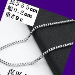 e77【新品未使用】☆ネックレスチェーン☆0.2cm 長さ55cm 270