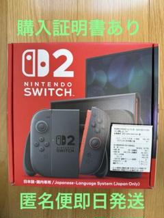 新品未開封　Nintendo Switch2 日本語 国内専用 スイッチ2本体