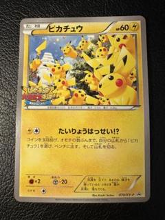 【未開封】ピカチュウ（070/XY-P）大量発生チュウ！ 未開封】ピカチュウ（070/XY-P）大量発生チュウ