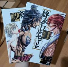新品未使用　終末のワルキューレ　全巻セット　1〜19巻　初版帯付き 終末のワルキューレ 1巻 初版 帯付 - メルカリ