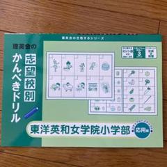 2025年最新】東洋英和女学院小学部の人気アイテム - メルカリ