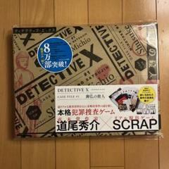 2025年最新】DETECTIVE X CASE FILE 1の人気アイテム - メルカリ