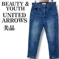 美品　ユナイテッドアローズ　ハイウエストカットオフアンクルデニム　ボタンフライ