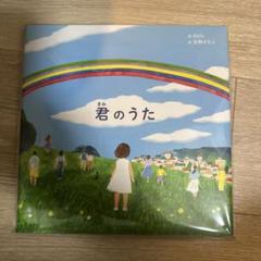 君のうた 嵐